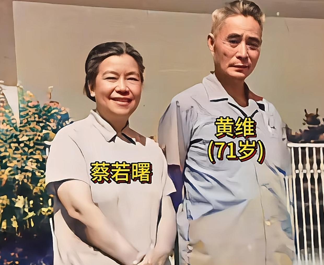 黄维这辈子，最对不起的就是他的妻子蔡若曙！
蔡若曙苦等黄维27年，团聚不到一年跳