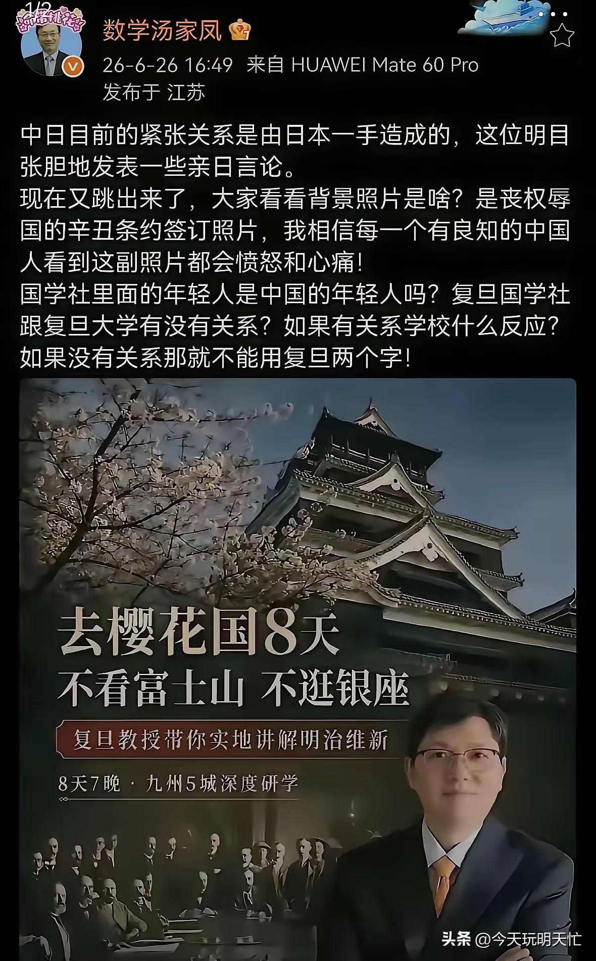 汤家凤直接怒发声，看完整件事我气得手都止不住抖！

复旦冯玮推出赴日研学项目，宣