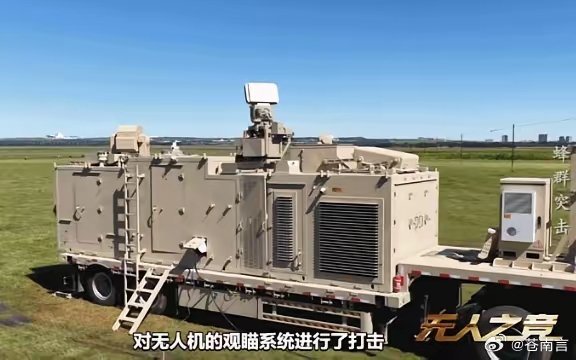 揭秘我国反无人机激光武器战力，这些先进武器晒出来，岂不是让全世界羡慕不已。有矛必