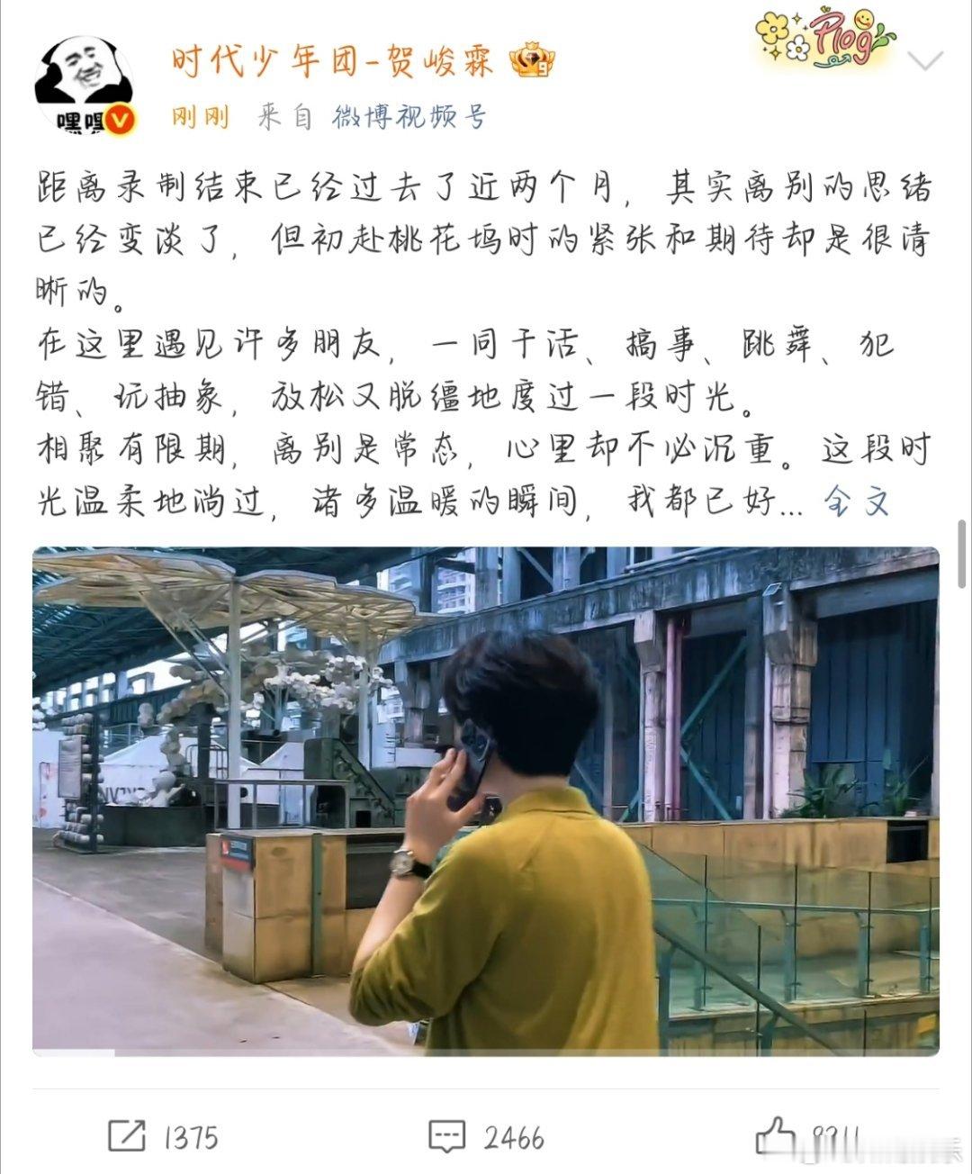 贺峻霖告别桃花坞vlog贺峻霖发vlog了！ 