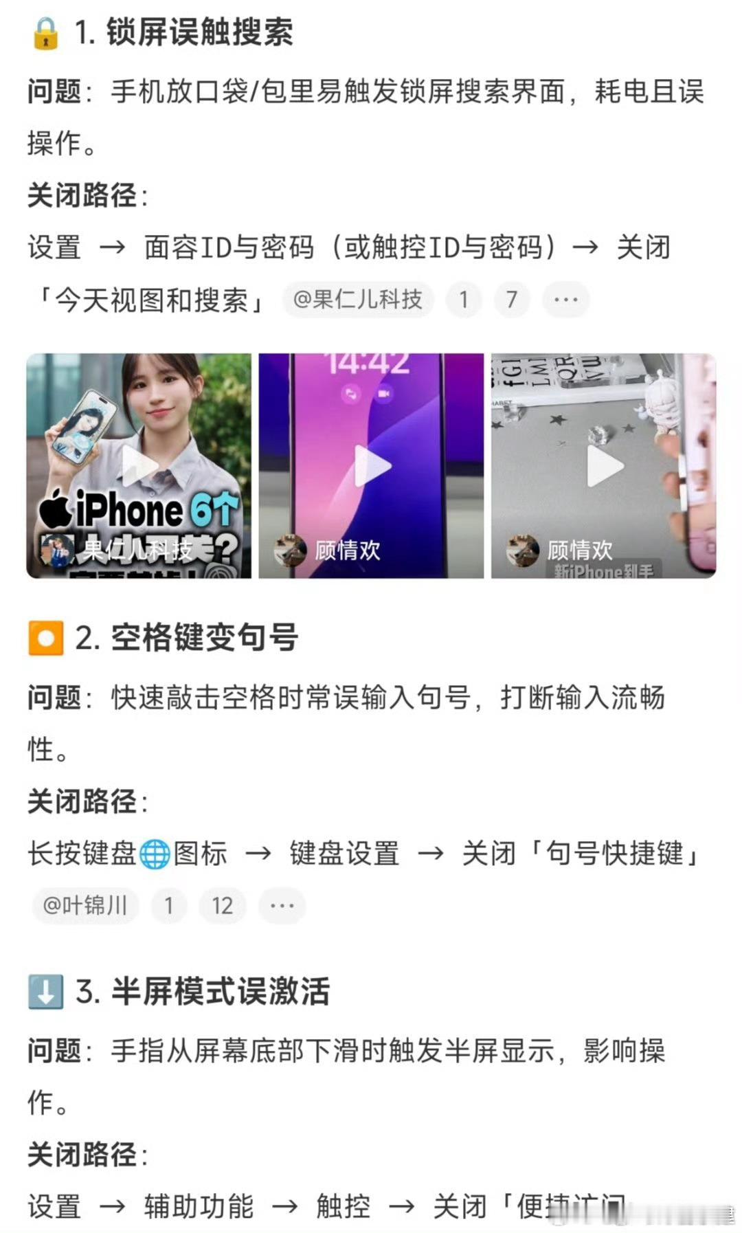 iPhone最烦人的5个功能保存了 ​​​