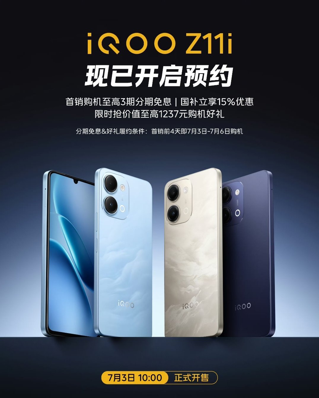 iQOO Z11i 官宣7月3日开售