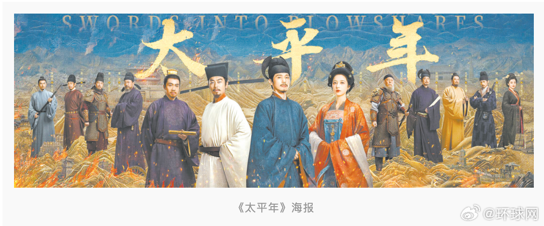 【#港台热议太平年统一隐喻#】2026年开年，聚焦五代十国时期的央视历史题材巨制