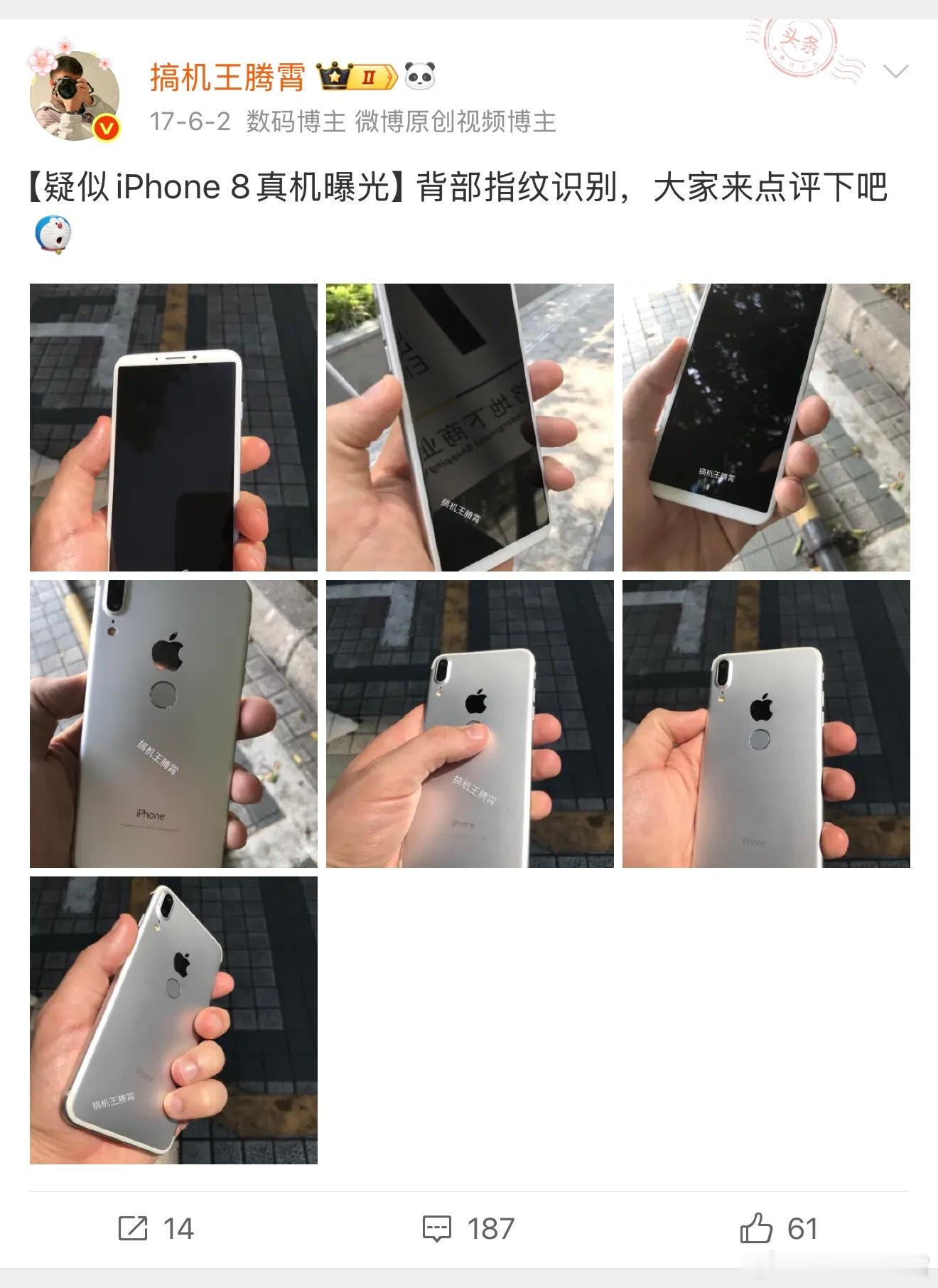 惊了，17年我不是发过台带后置指纹和非全面屏的iPhone，当时大家普遍认为是假