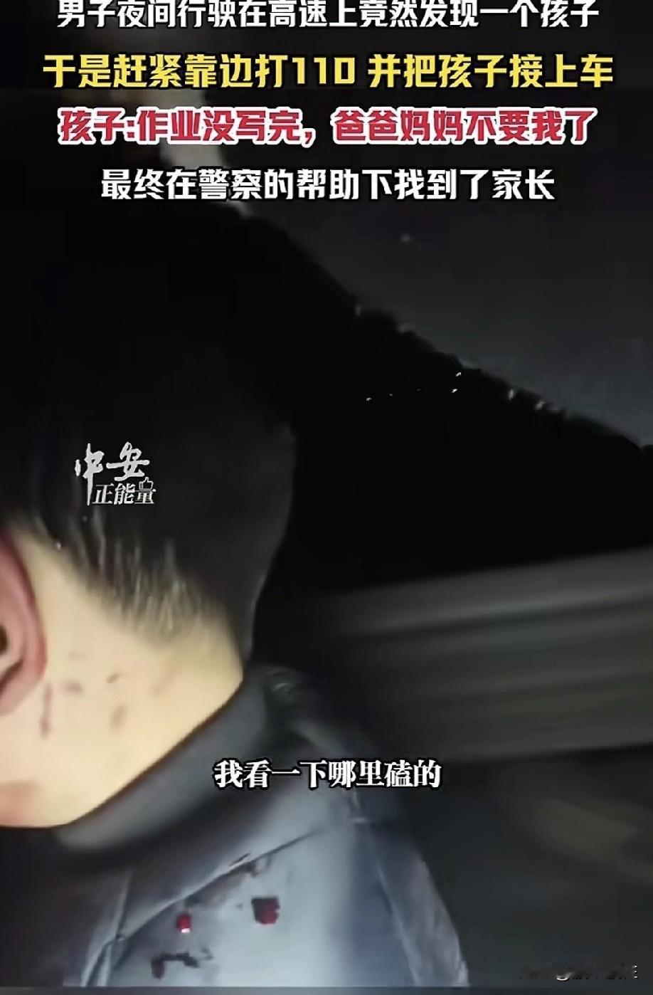 震惊！
小屁孩深夜在高速路上行走！幸好遇到好心司机不然后果不堪想象。

男子夜间