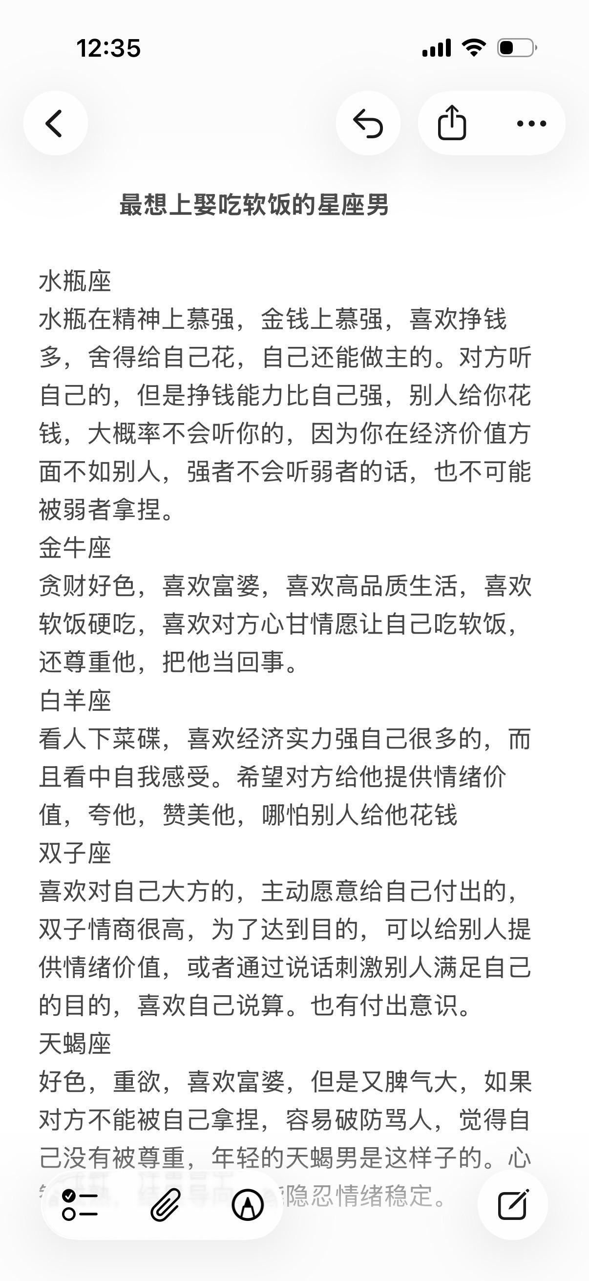 天蝎座金牛座白羊座水瓶座