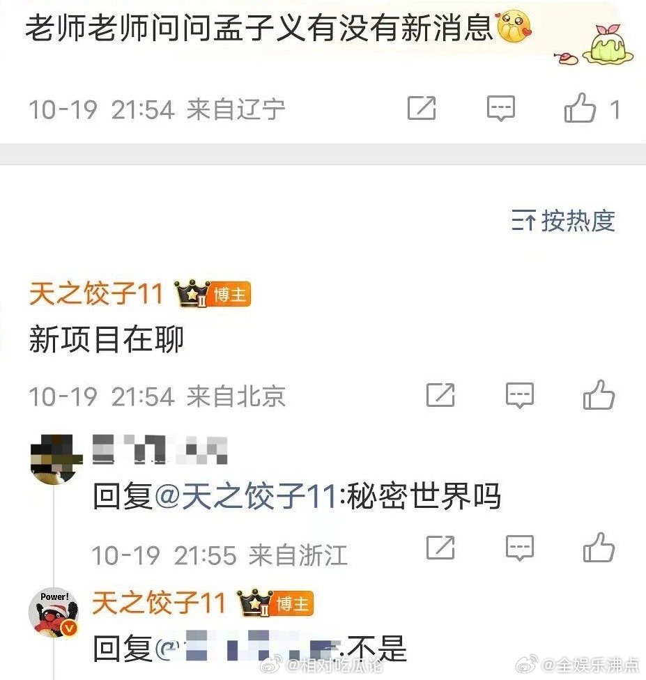 孟子义在聊新项目孟子义新项目在聊孟子义在聊新项目 ​​​