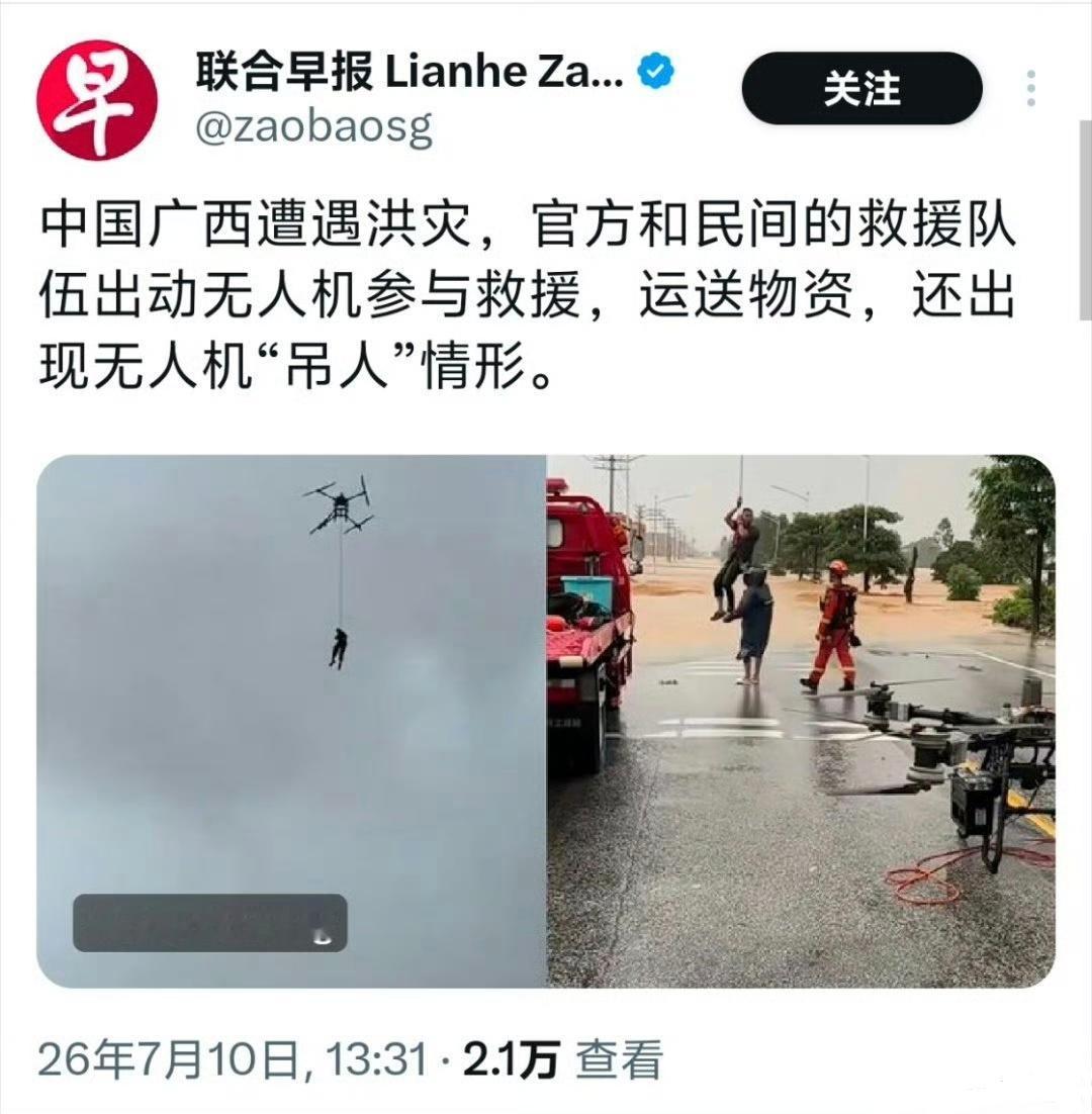 《联合时报》描述中国无人机在广西抗洪中救人，它们居然说这是“吊人”广西洪水小男孩
