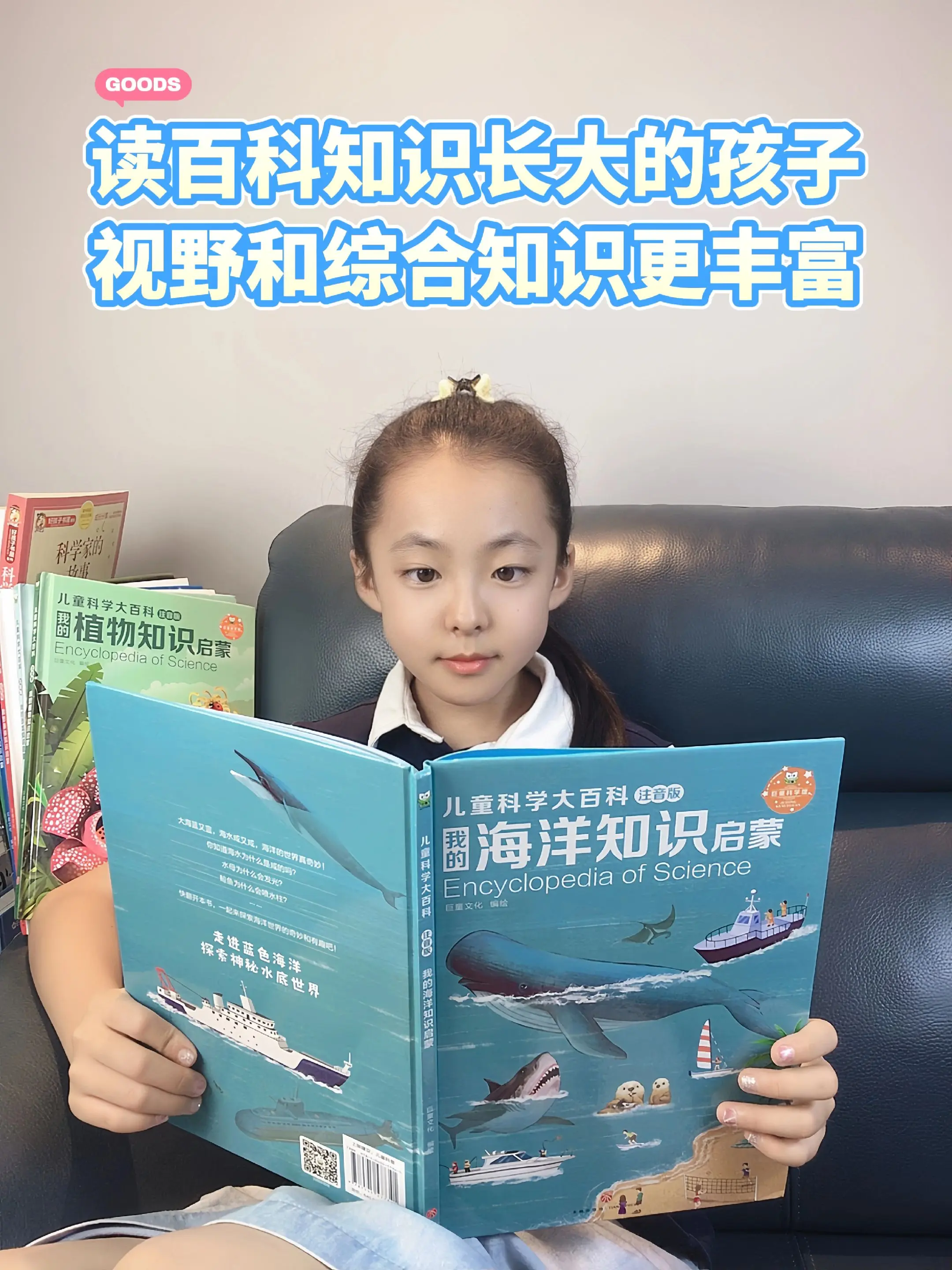 被百科书喂大的孩子，思维和眼界更开阔，趣味百科用简短孩子看得懂的文字来...