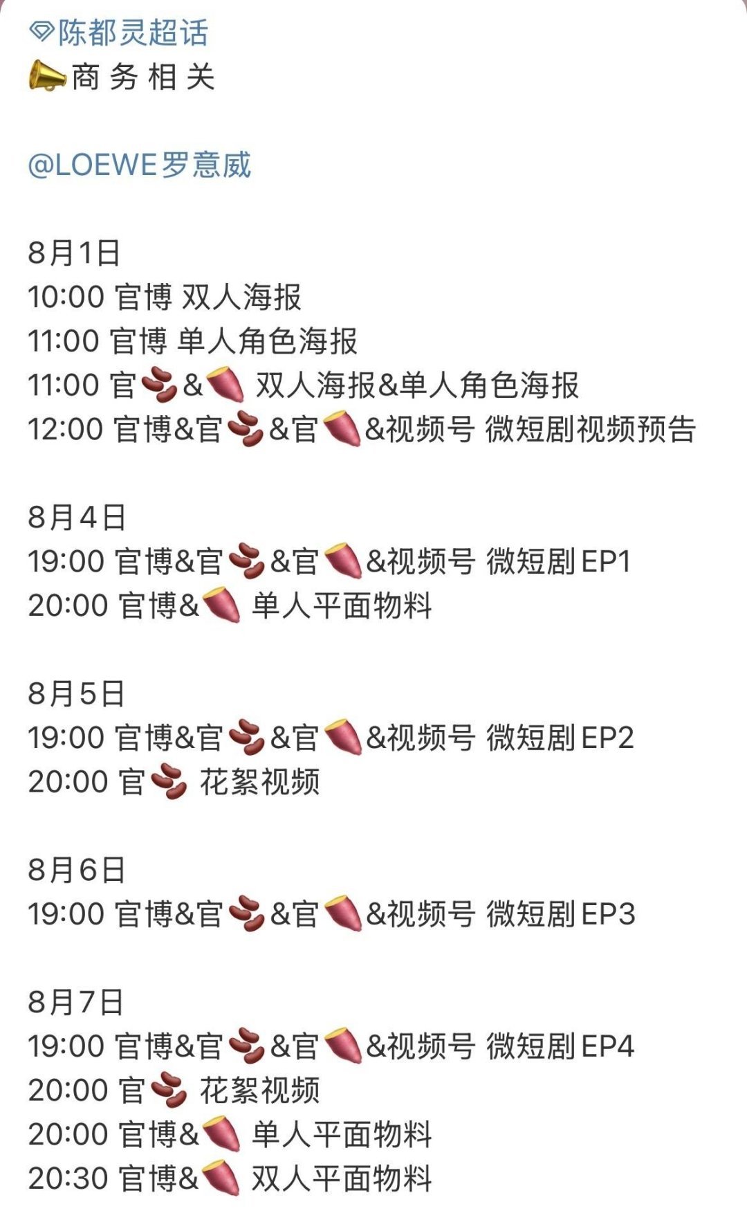 陈都灵陈哲远七夕官宣罗意威🎉 ​​​