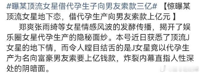 娱乐曝女顶流向男友索款三亿网传有J姓顶流女星与富豪男友交往期间产生经济纠纷，男方