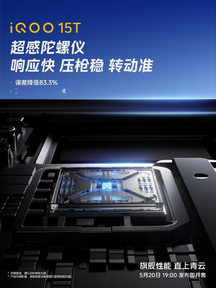 iQOO15T 配备了超感陀螺仪，灵敏度更高、操作更精准、误差更小，在和平精英、