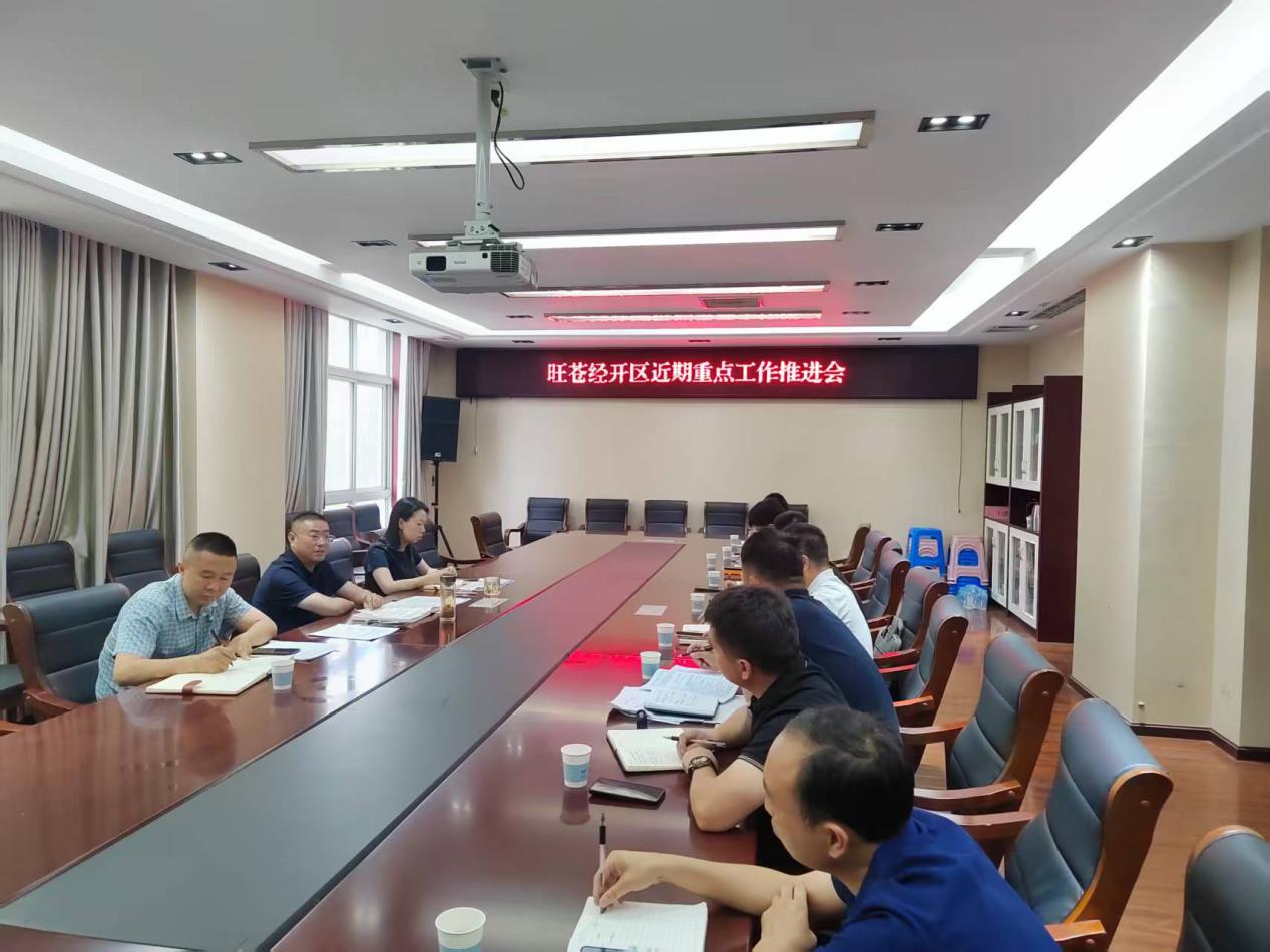 旺苍经开区召开近期重点工作推进会议
   
5月28日，旺苍经开区召开近期重点工
