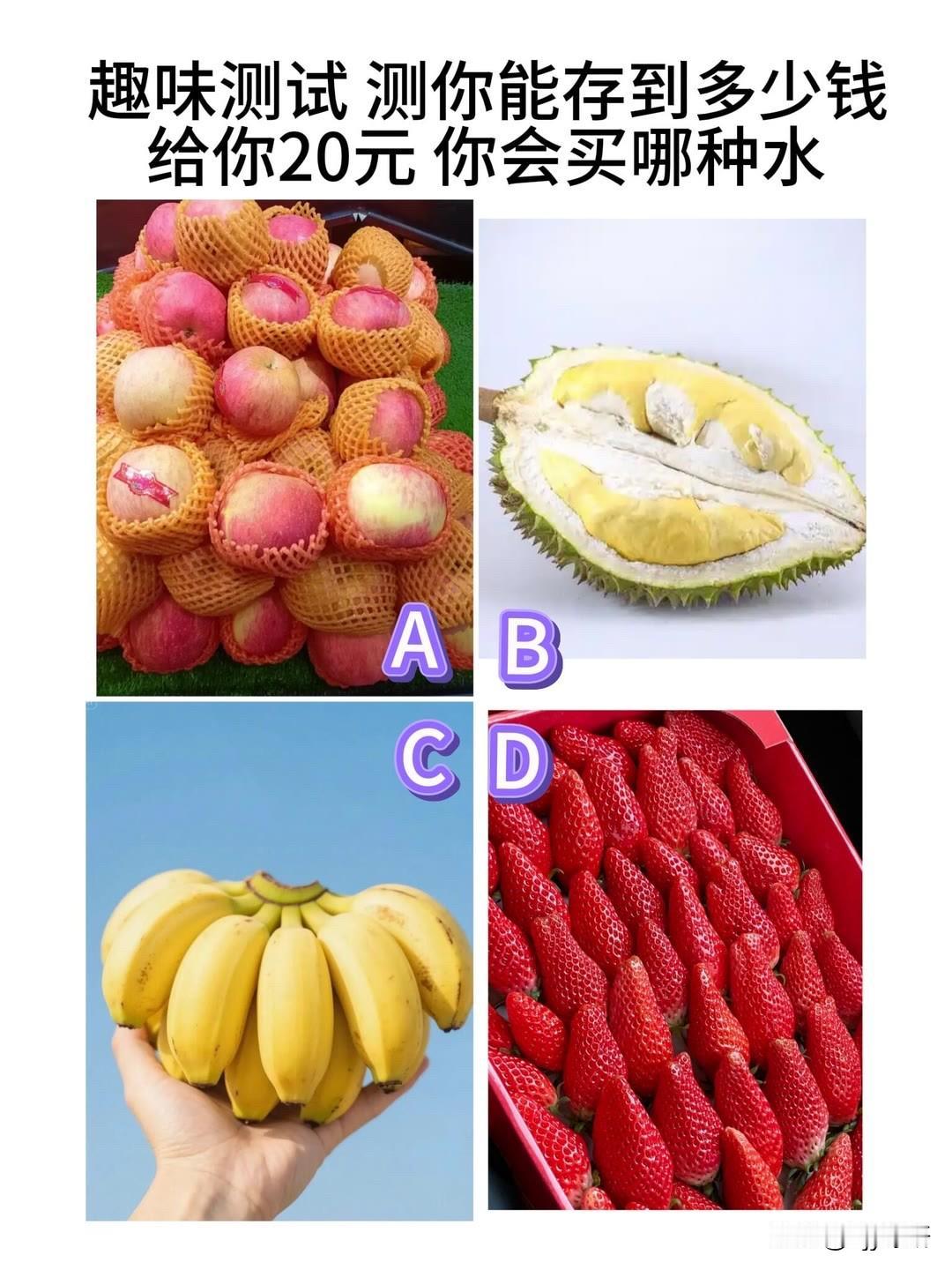 测你能存到多少钱给你20元你会买哪种水