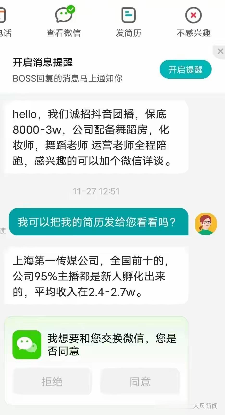 不为人知的一面，
这女主播在圈内内幕曝光，19岁女孩入职主播行业，短短20天仓促