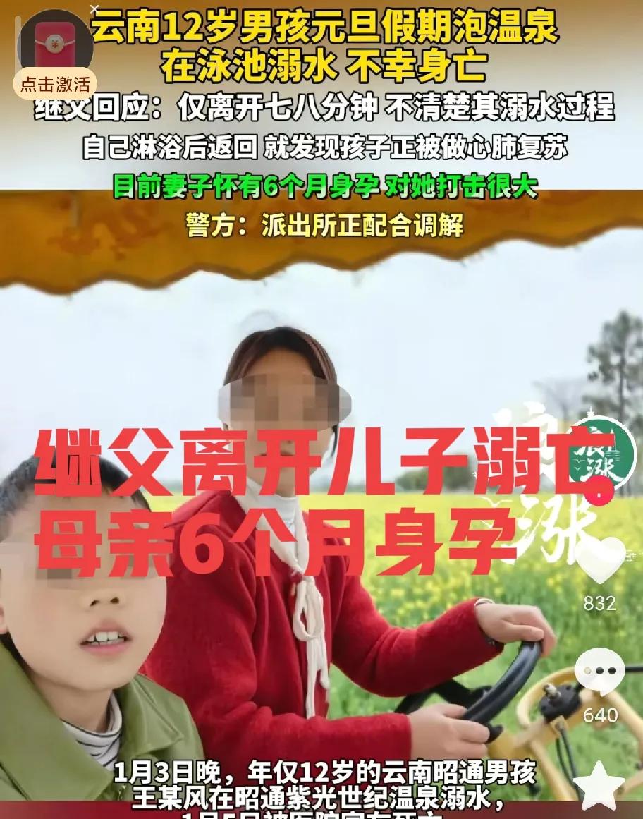 这事不简单！云南，继父带12岁继子泡温泉，中途离开7分钟，谁料，1.4米男孩竟在