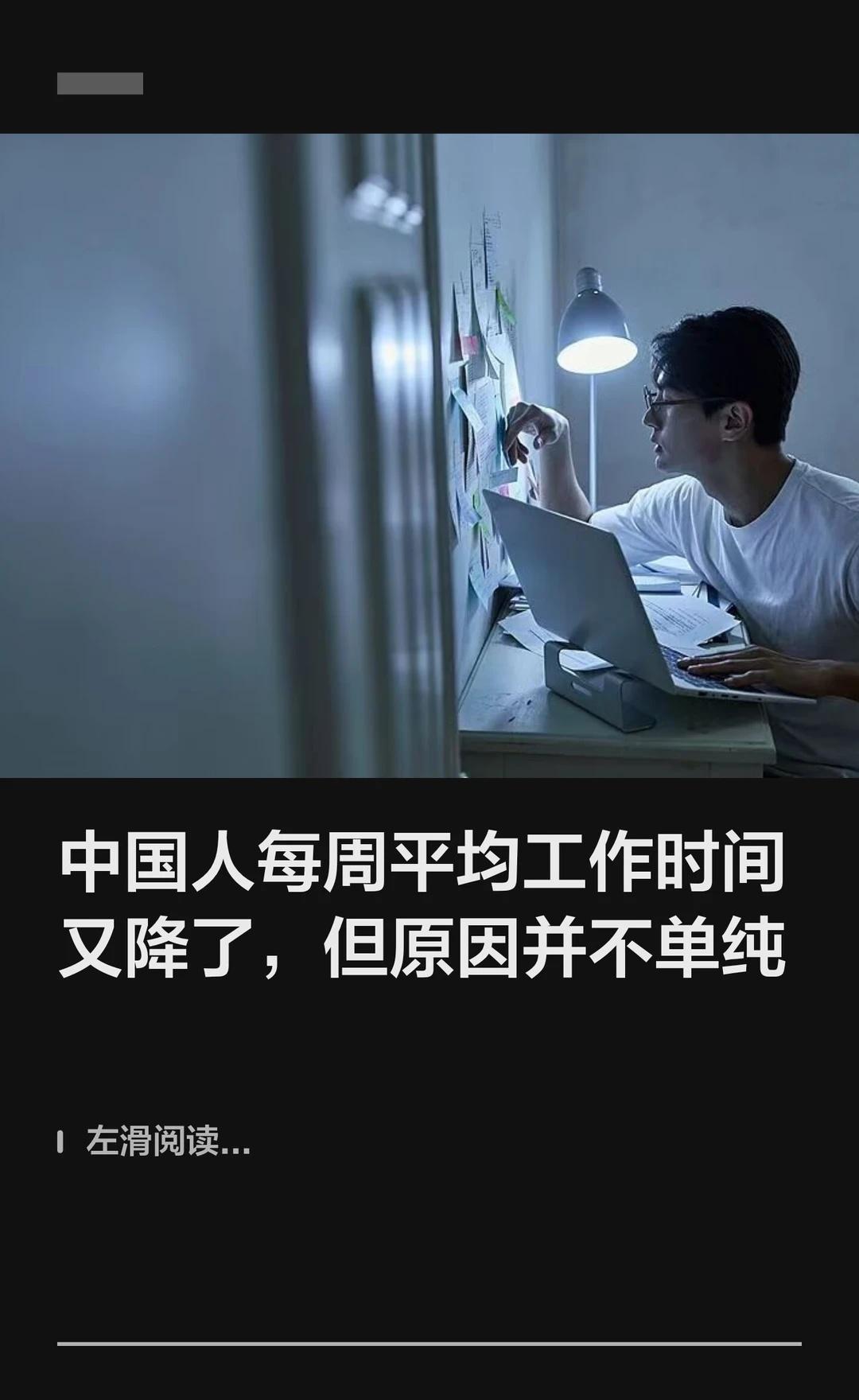 中国人每周平均工作时间又降了
2025年全国企业就业人员周平均工作时间（下称“周