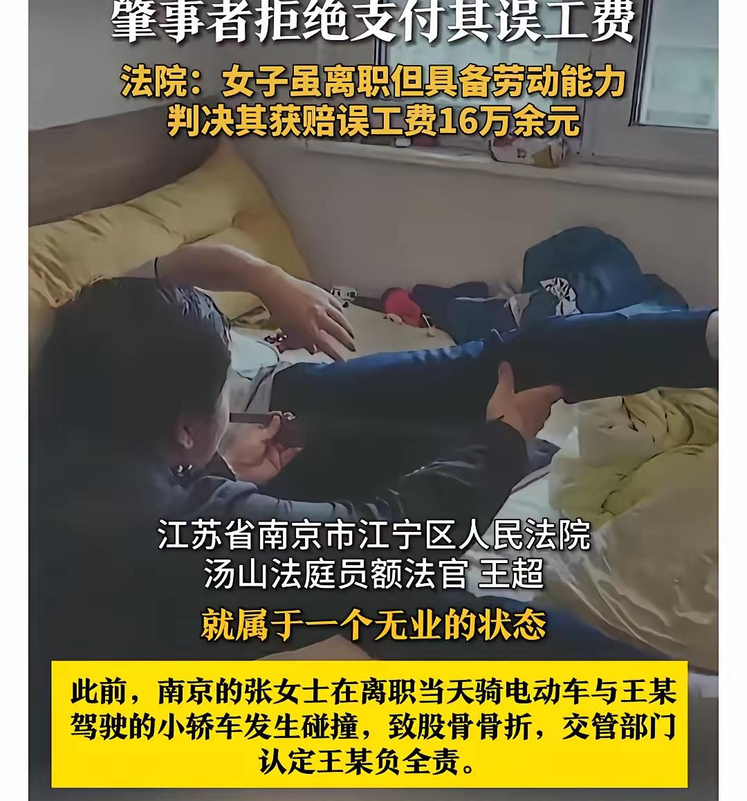 💥离职当天被撞，保险公司拒赔误工费：你没工作我们不赔钱！法院：谁说没价值？
