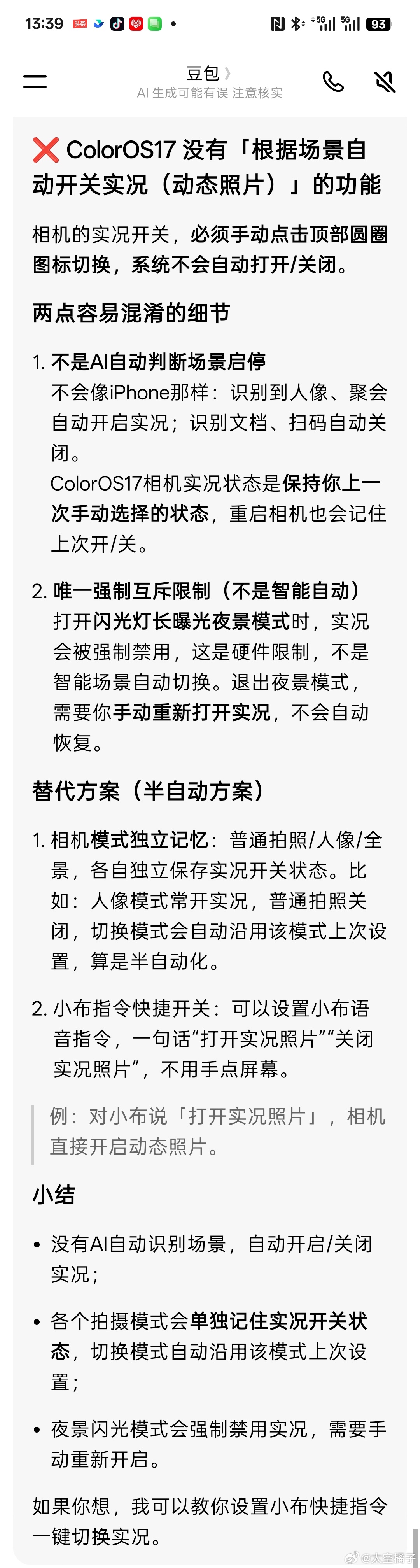 没想到OPPO ColorOS 17还没有iOS上的动态照片「自动开关」功能拍个