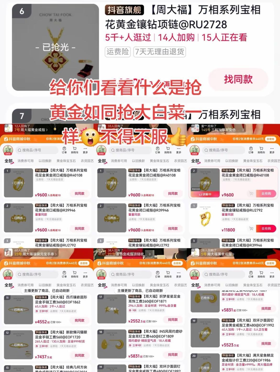 厉害了，蹲在董宇辉直播间周大福黄金专场，压根抢不到，2小时狂卖1.3亿黄金！
