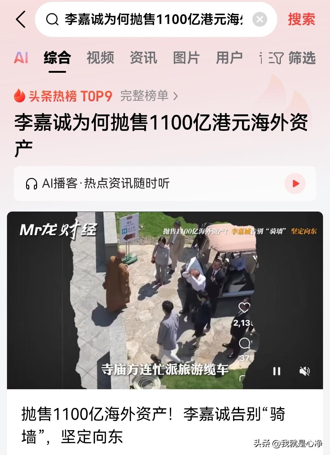 李家开始抛售大量的海外资产，其实也不要想太多，这就是一个商人敏锐的政治嗅觉罢
人