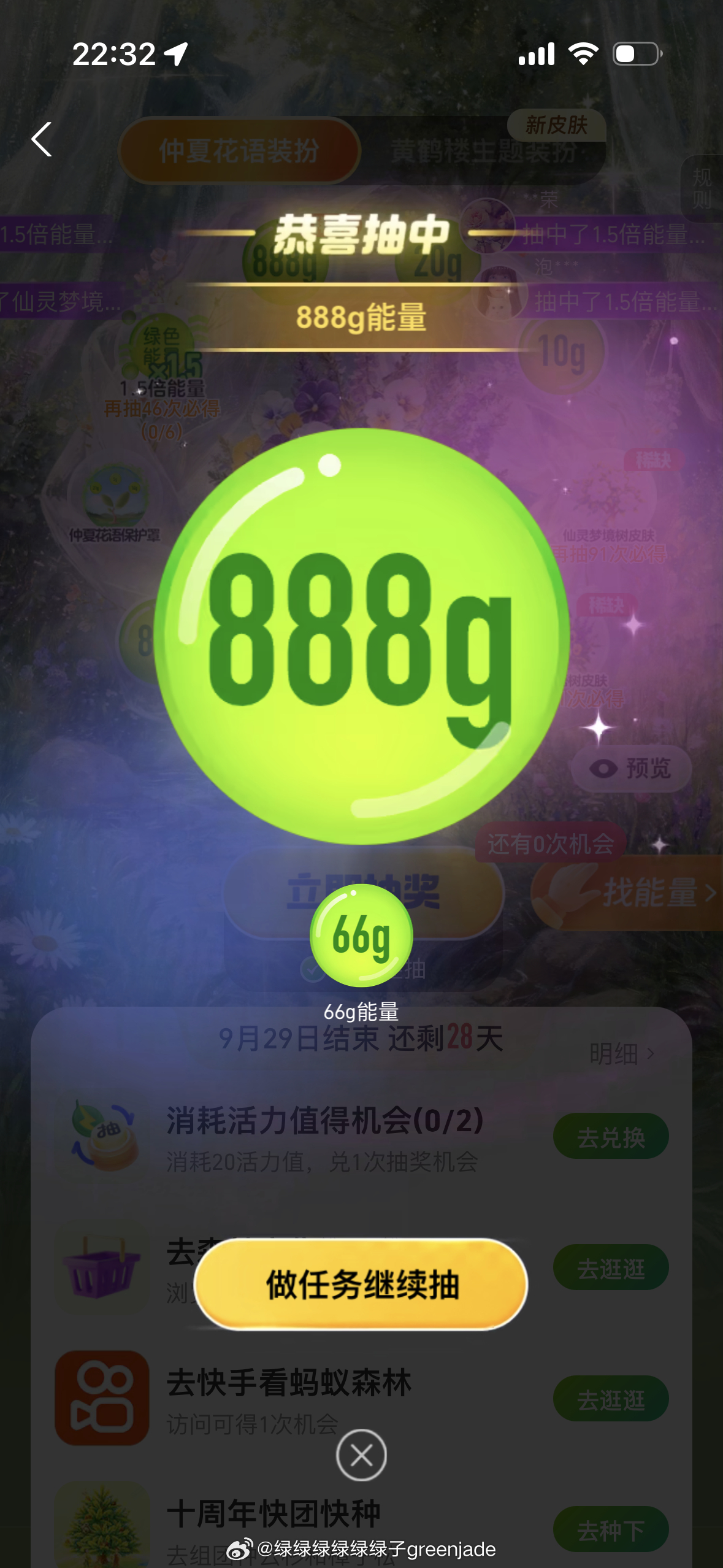 我运气真的好好。连在蚂蚁森林抽奖都能抽中888能量。骄傲。 ​​​