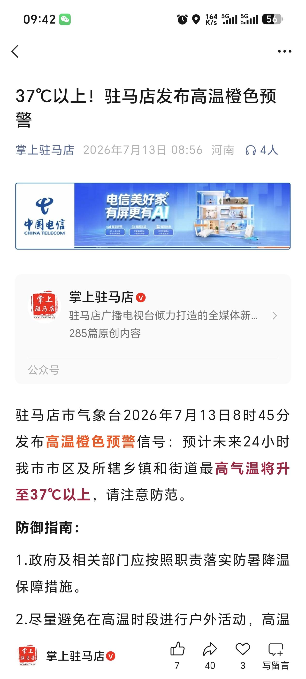 驻马店这“蒸煮”模式真的绝了！周围都在下雨，咱河南却干巴巴的。
据河南气象消息，