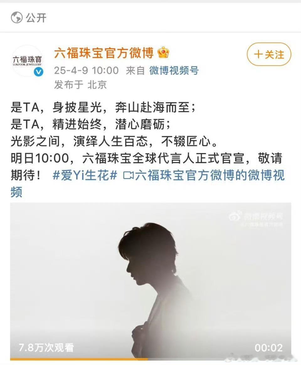 成毅，六福珠宝全球代言人预热，这个小莲花坠好好看啊。 ​​​