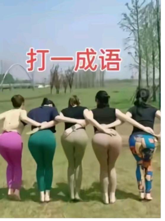 〔看图猜成语〕图中隐藏成语。你能看出来吗？拭目以待。温馨提示：谐音猜个字。