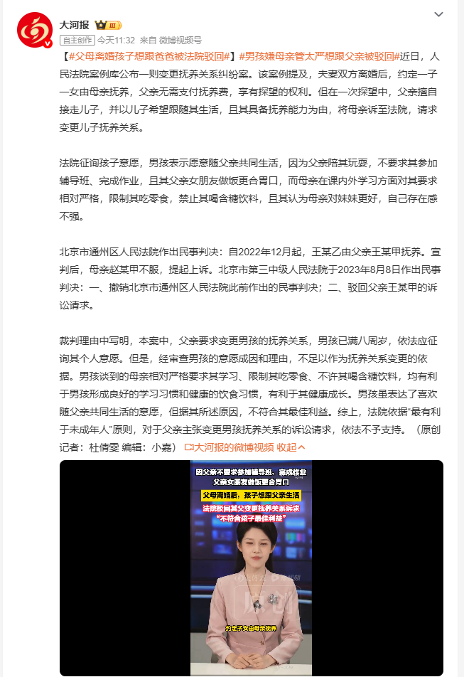 父母离婚孩子想跟爸爸被法院驳回 离异夫妻此前商定一双儿女都由母亲抚养，父亲不用承