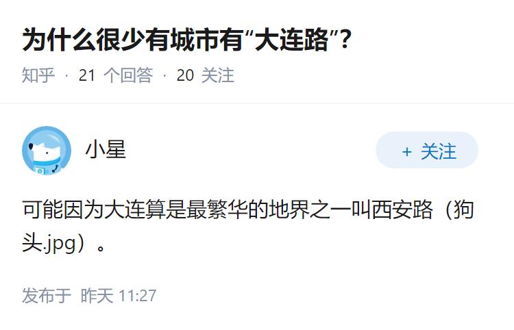 为什么很少有城市有“大连路”？