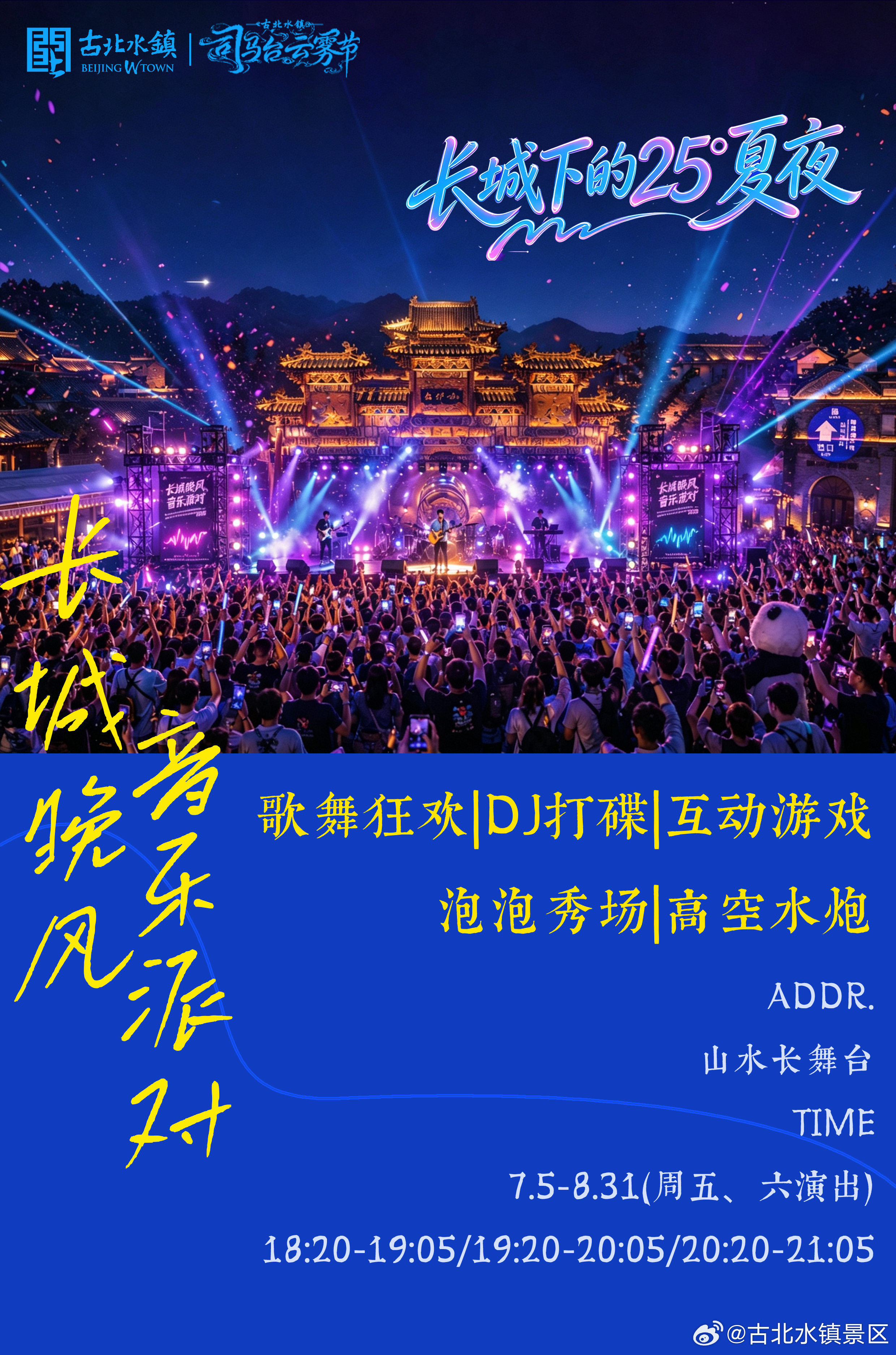 💦 盛夏的热浪在傍晚后慢慢褪去⛰️ 长城静卧山脊，好似银河洒落人间🎵 接下来