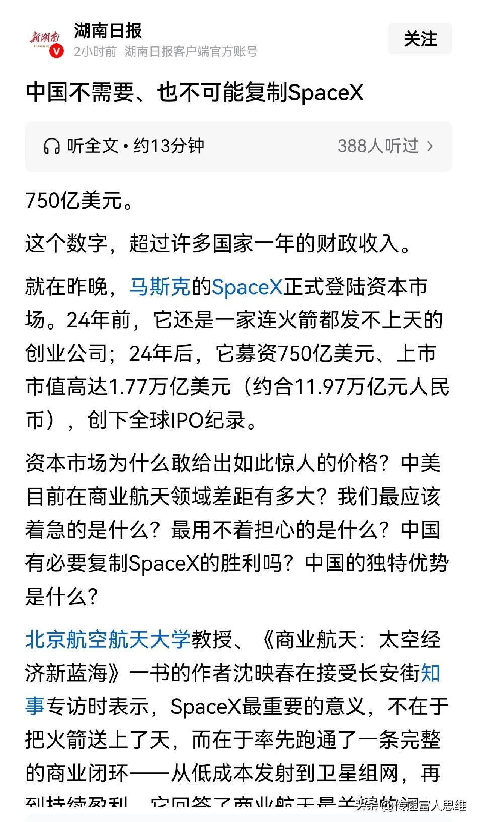 很多人说，SpaceX一上市就暴涨，市值突破2万亿美元，觉得不可理解。Space