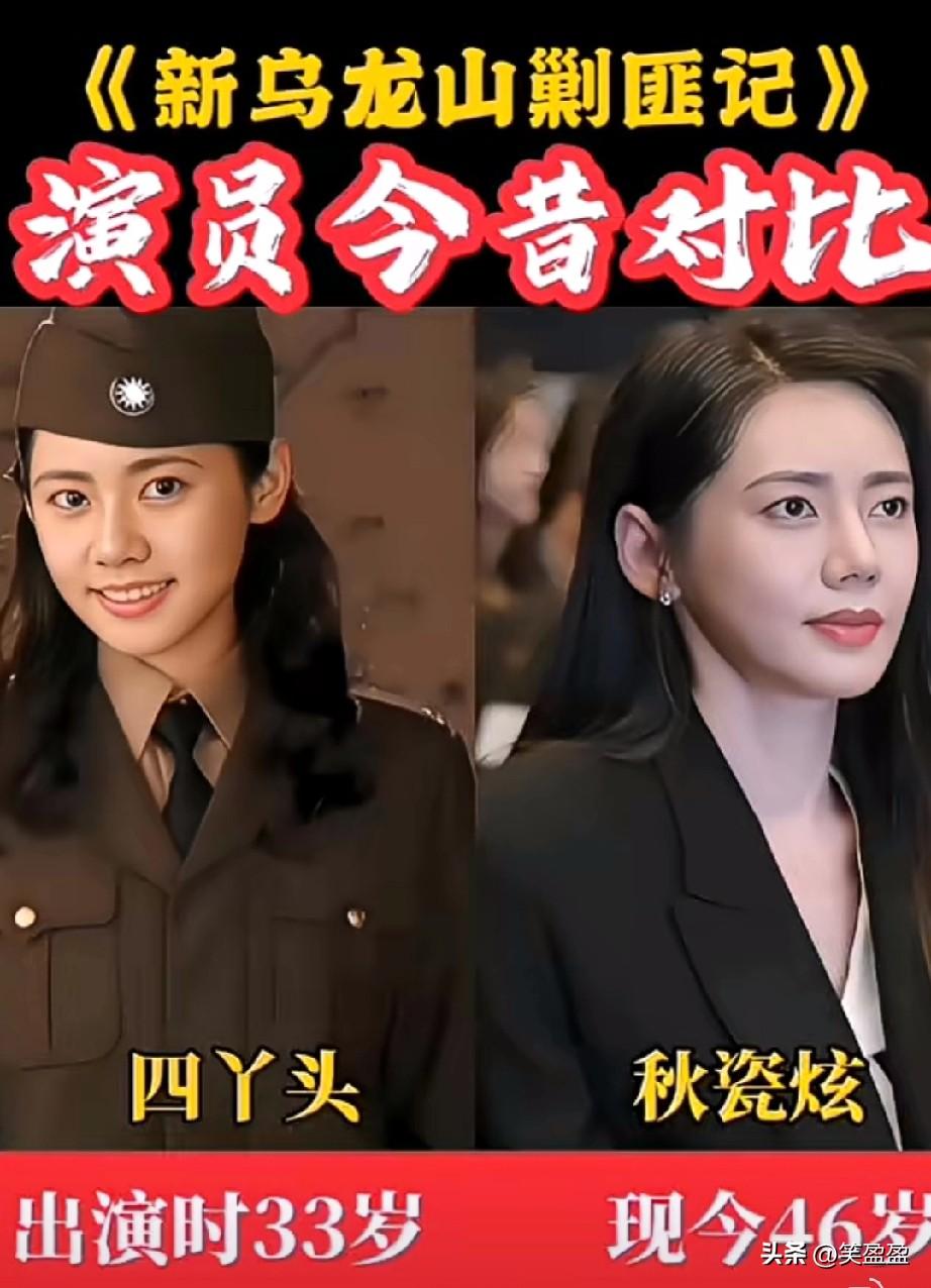 《新乌龙山剿匪记》演员今昔对比你看过吗？觉得怎么样？