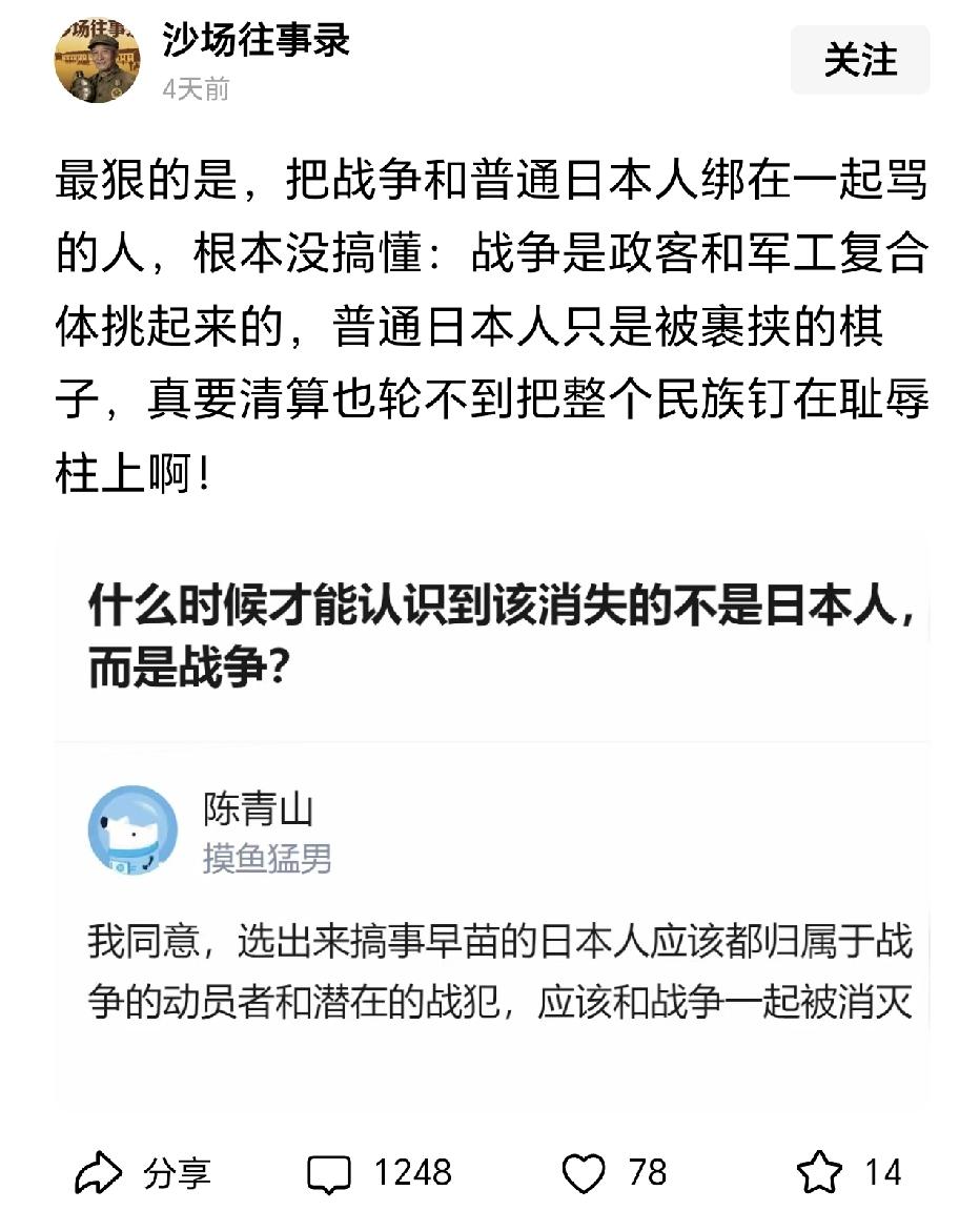 最恶心的就是这种自以为人间清醒的人。
“国家富不富强和普通中国人没关系。”
“战