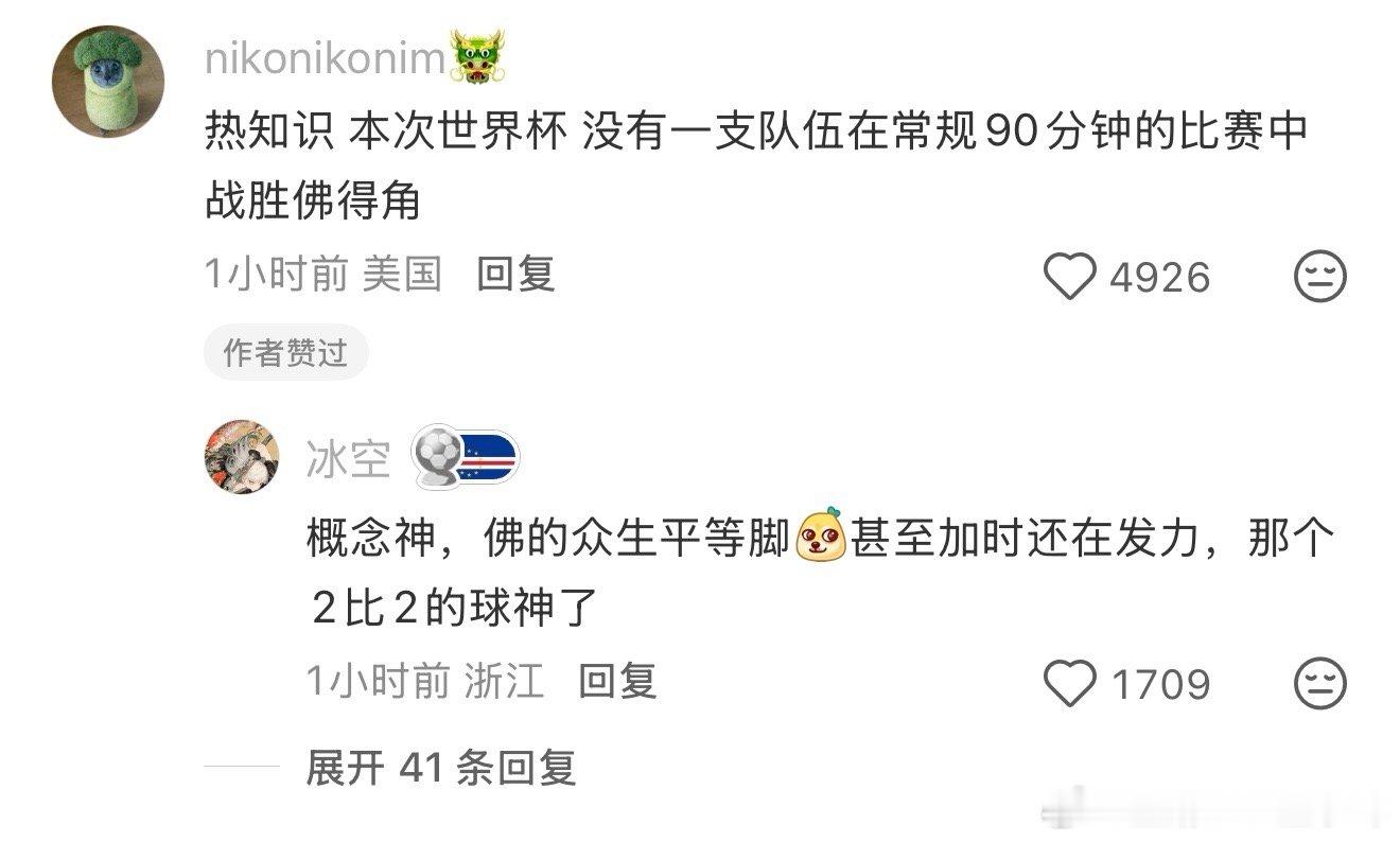 佛得角战平3个世界杯冠军确实，90分钟内佛得角真是没输过啊