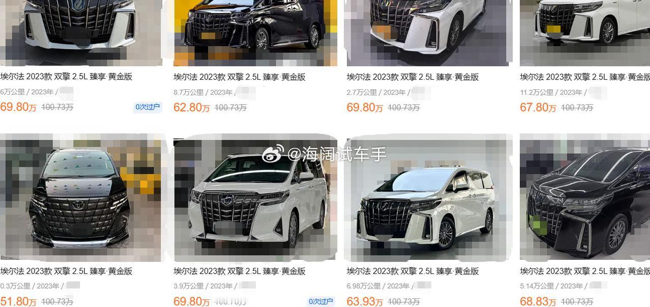 埃尔法的二手车报价~~~23款的也就是六十多万！！！您不得着啊？？？