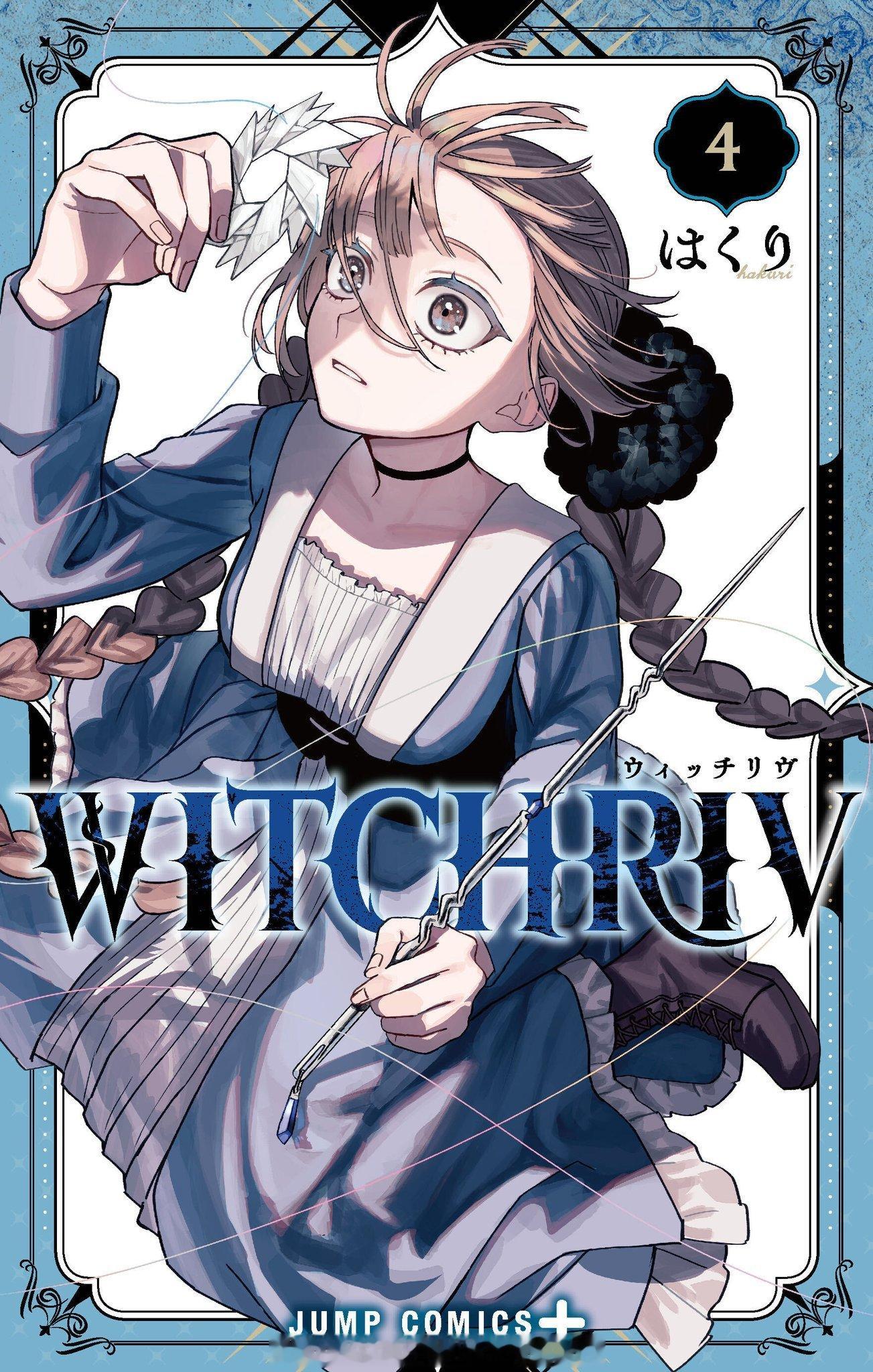 WITCHRIV第4卷 10.4 ​​​