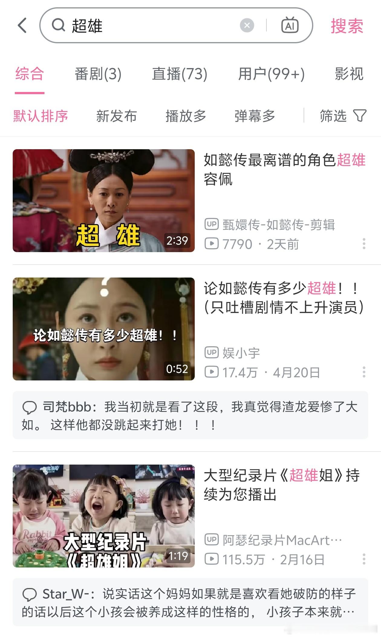 最近怎么就刮起了用超雄来形容女人的风气，不知懂超雄的可以去百度一下，别在这丢人现