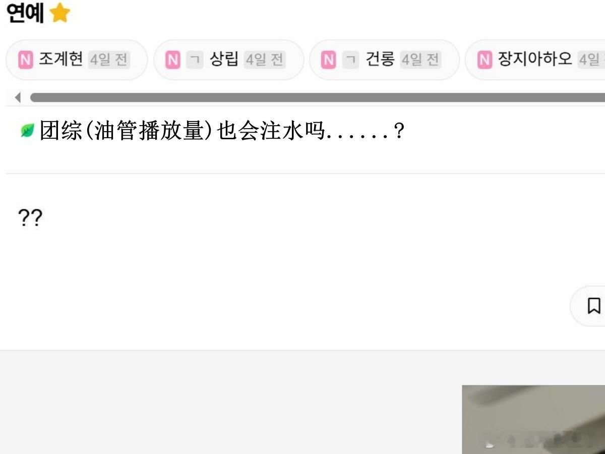 🔥韩网热帖评论翻译🔥爱豆组合油管团综也会买广告注水吗?cr.instiz ​