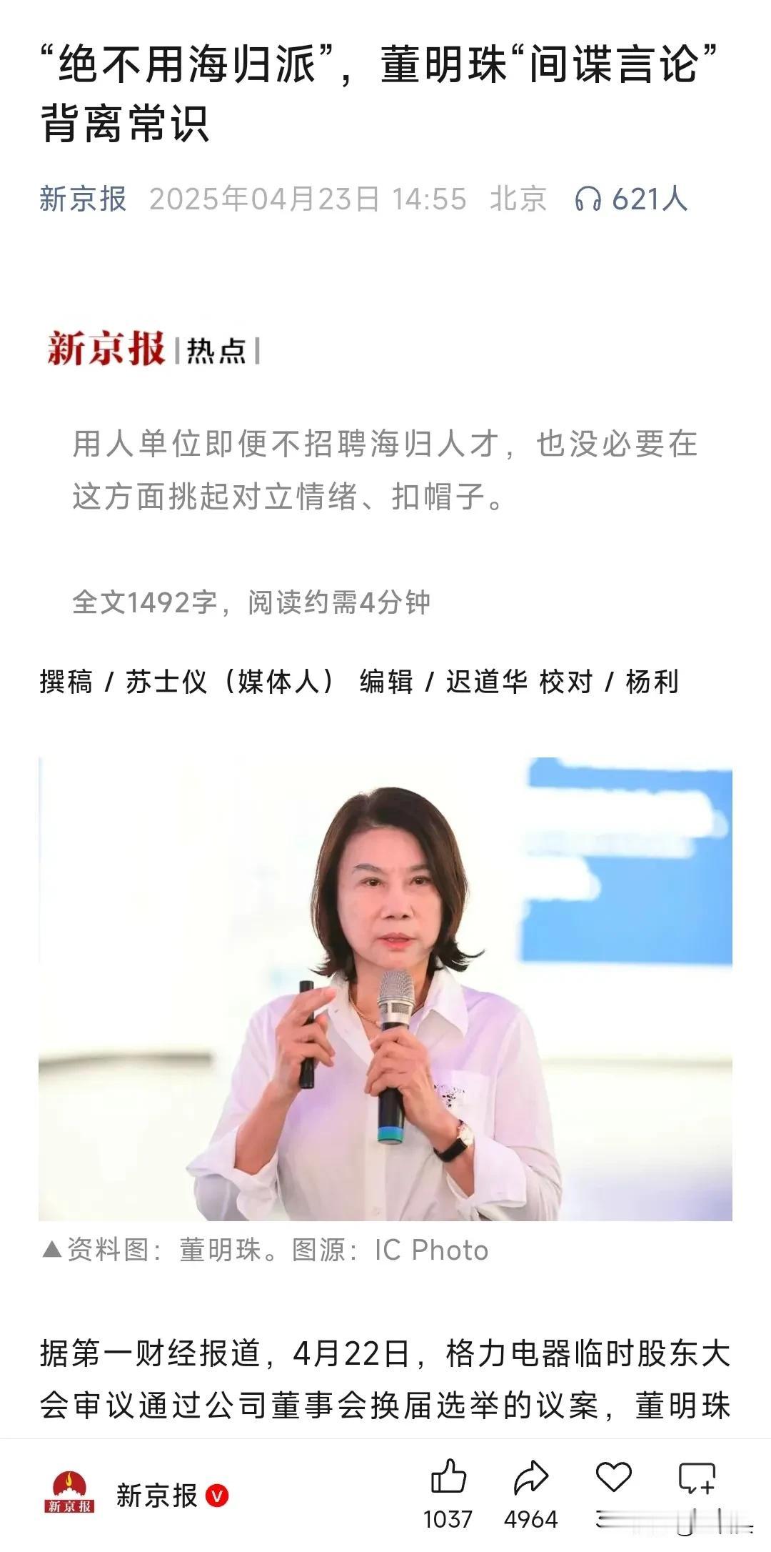 希望董明珠不要卸任格力总裁，希望她能在格力干一辈子，一辈子干下去，这样格力干倒了