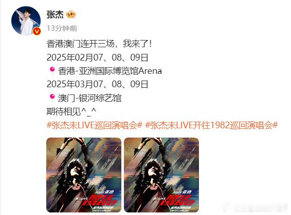 张杰香港澳门各连开三场  张杰香港澳门官宣三连开  张杰香港澳门演唱会盛大启幕，