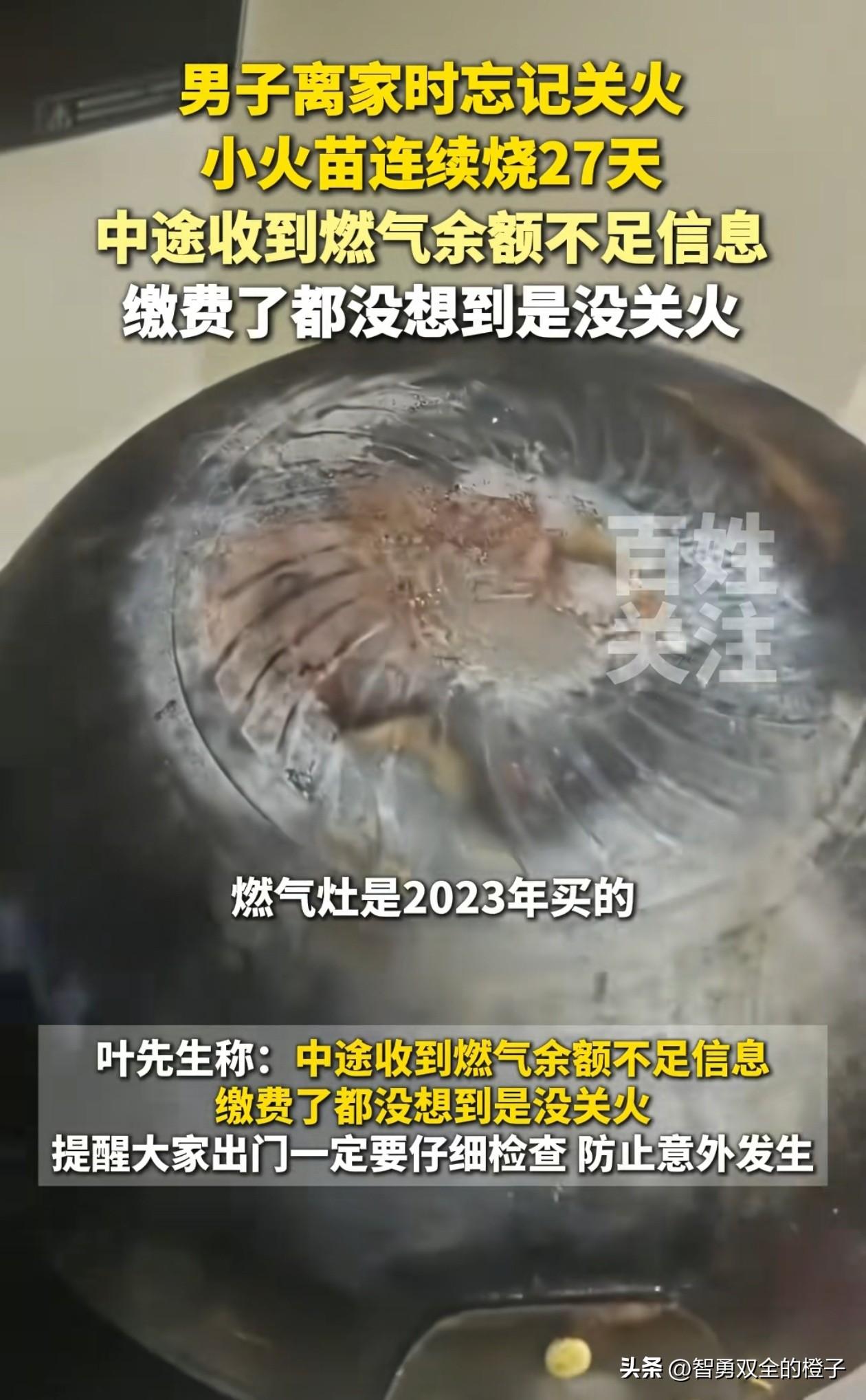 心是真的大！近日，浙江一男子在家熬中药，因有事外出27天回家后，看到烧干的锅才反