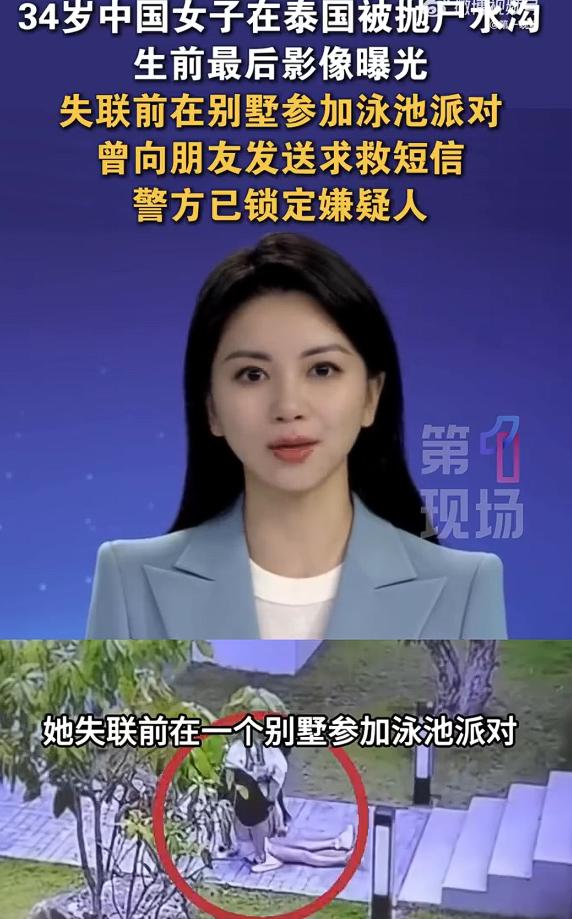 泰国遇害中国女子丈夫发声：相信妻子并非自然死亡。

根据泰国媒体的报道，事发前，