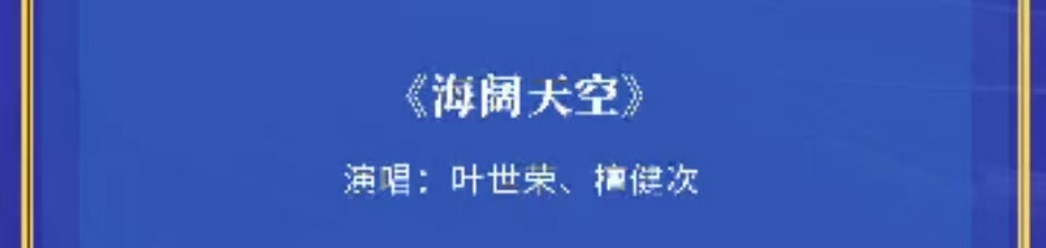 叶世荣檀健次合唱叶世荣檀健次合唱海阔天空叶世荣檀健次合唱海阔天空，坐等，[打ca
