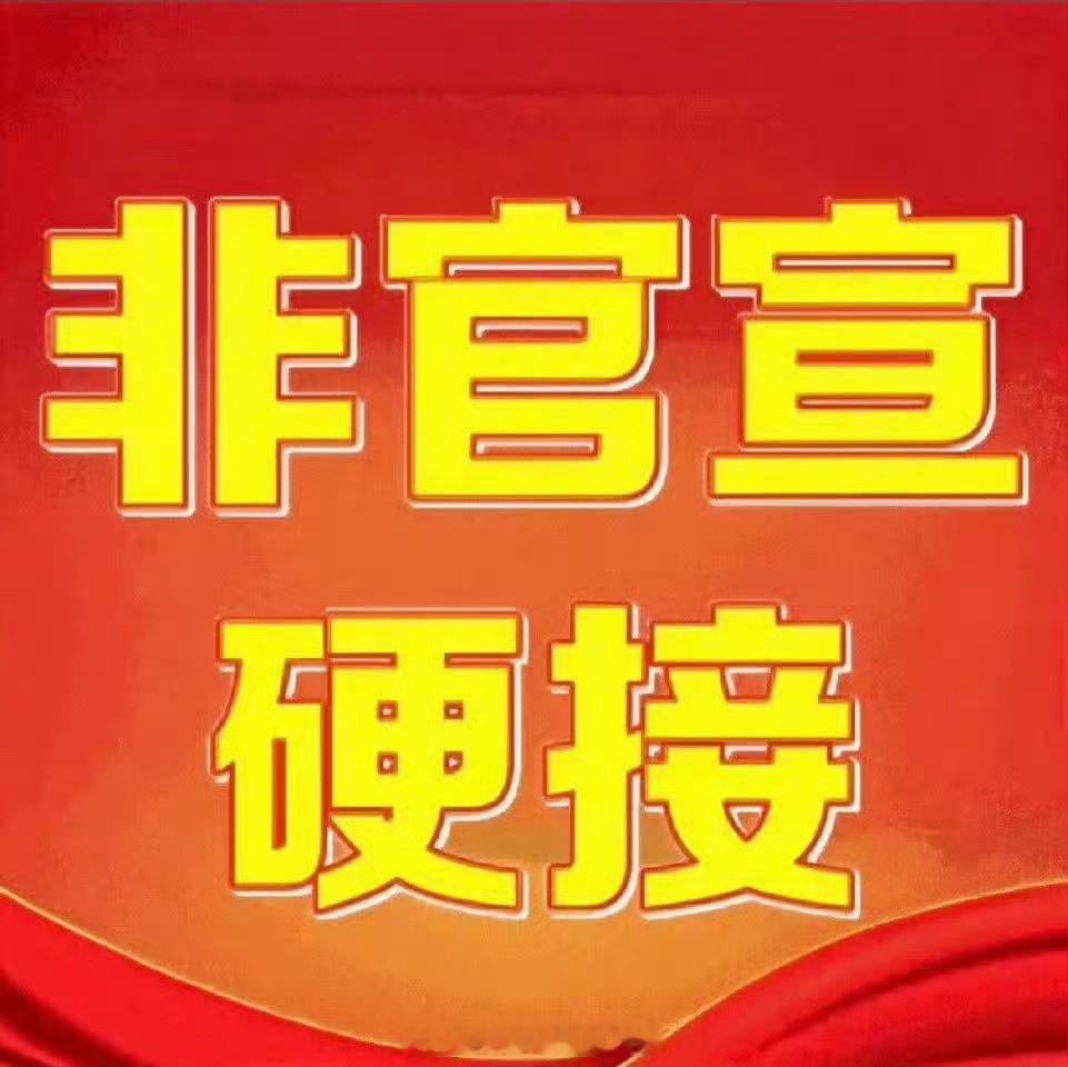 网传迪丽热巴金九单封夏家是不是一边写一边哭啊，馋哭了吧？？本来我都要信了，还母版
