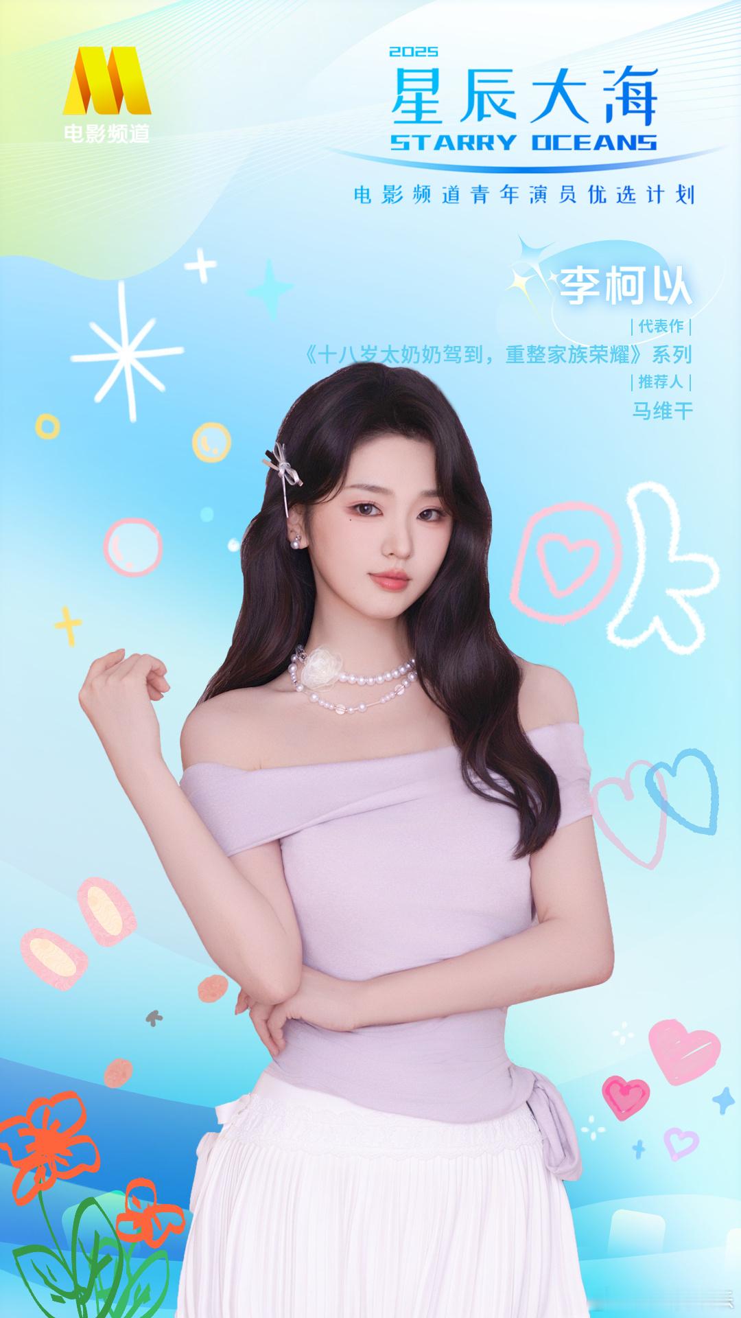 听花岛三位短剧演员李柯以、韩雨彤、曾辉齐聚2025星辰大海青年演员优选计划短剧班