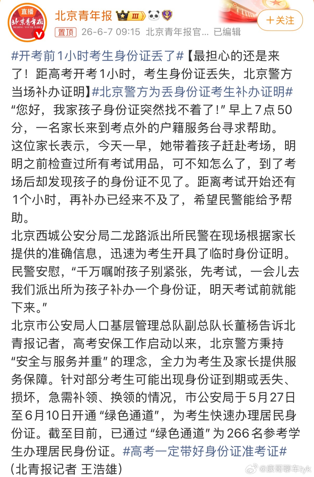 开考前1小时考生身份证丢了我觉得大家不要有太多恶意觉得身份证丢了的考生就肯定考不