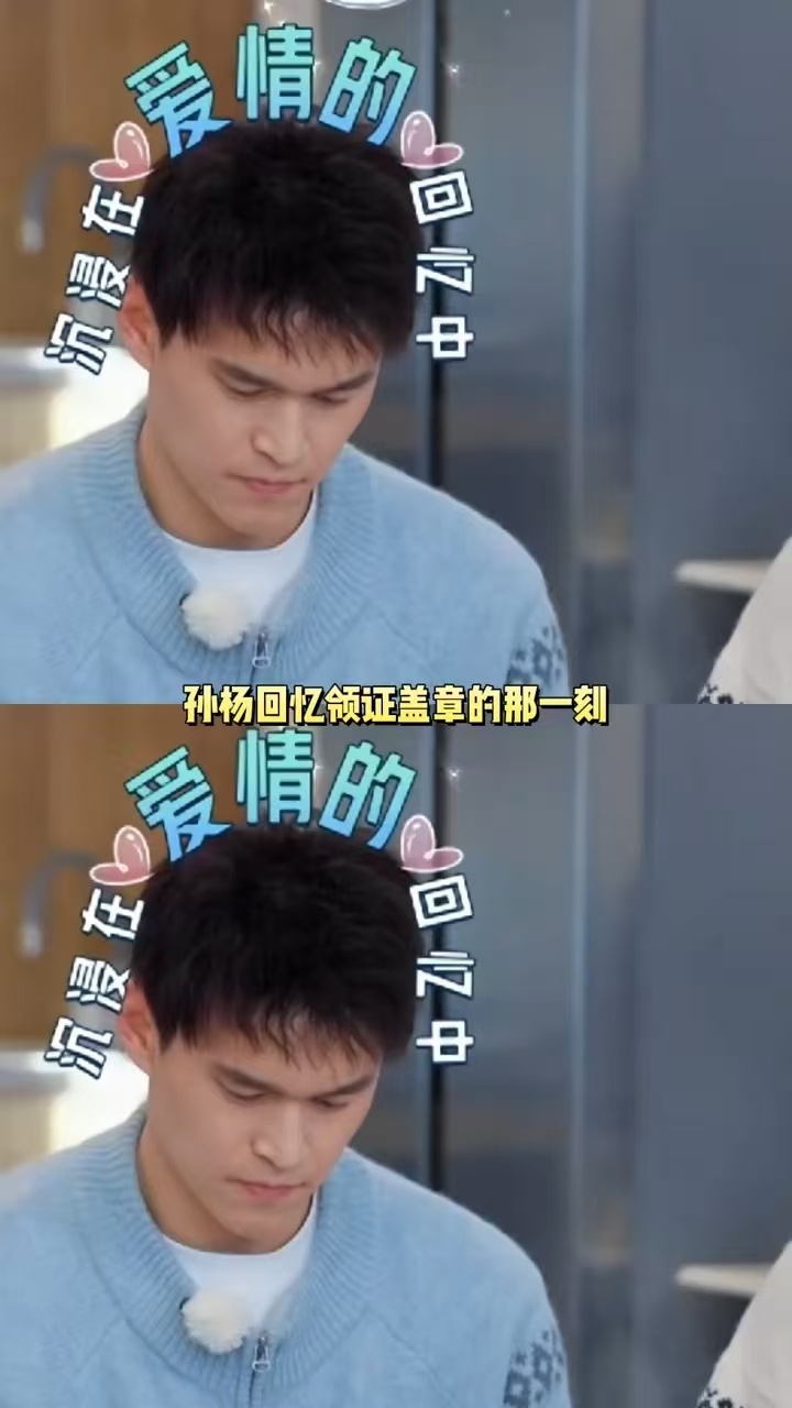 领证盖章前张豆豆跟孙杨再三确认 妻子的浪漫旅行透露，盖章前豆豆所有不安，孙杨都默