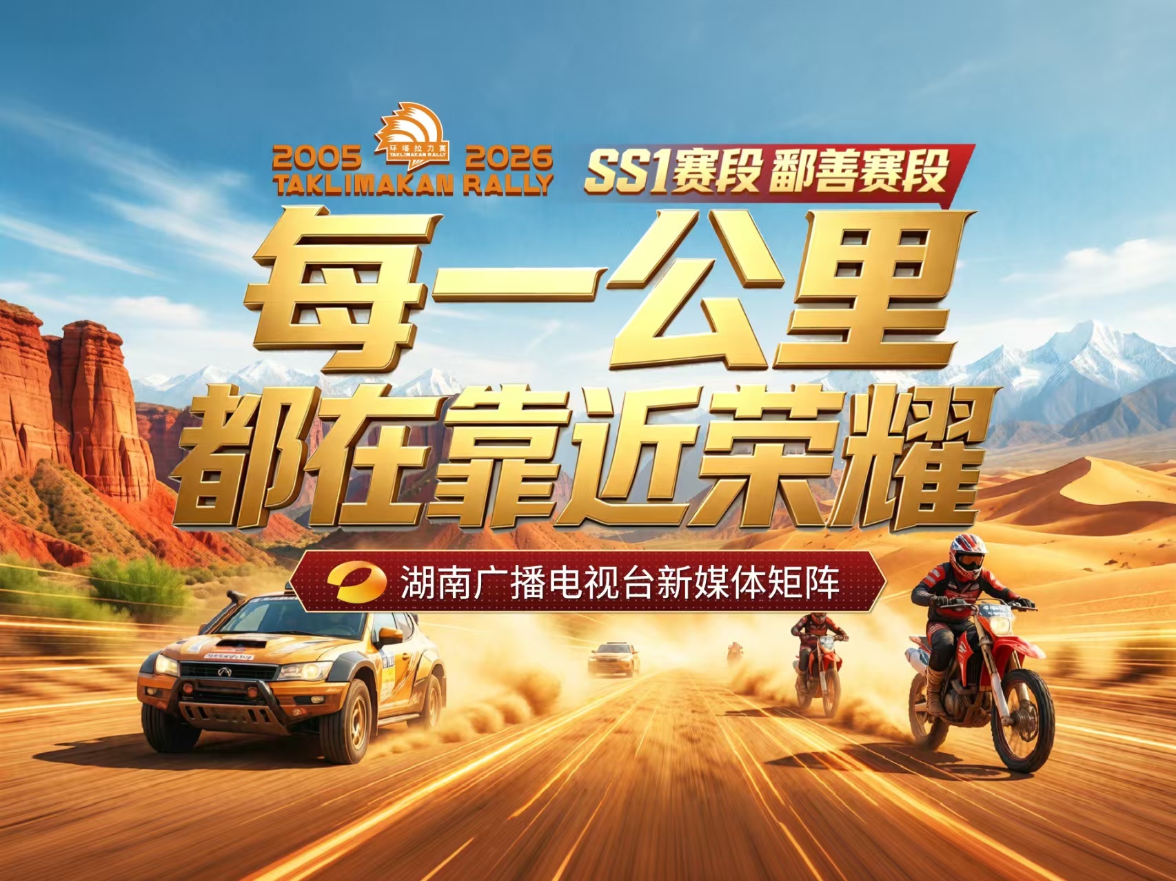 2026环塔拉力赛直播2026环塔拉力赛 美景与险境并存！穿越天山大峡谷、塔克拉